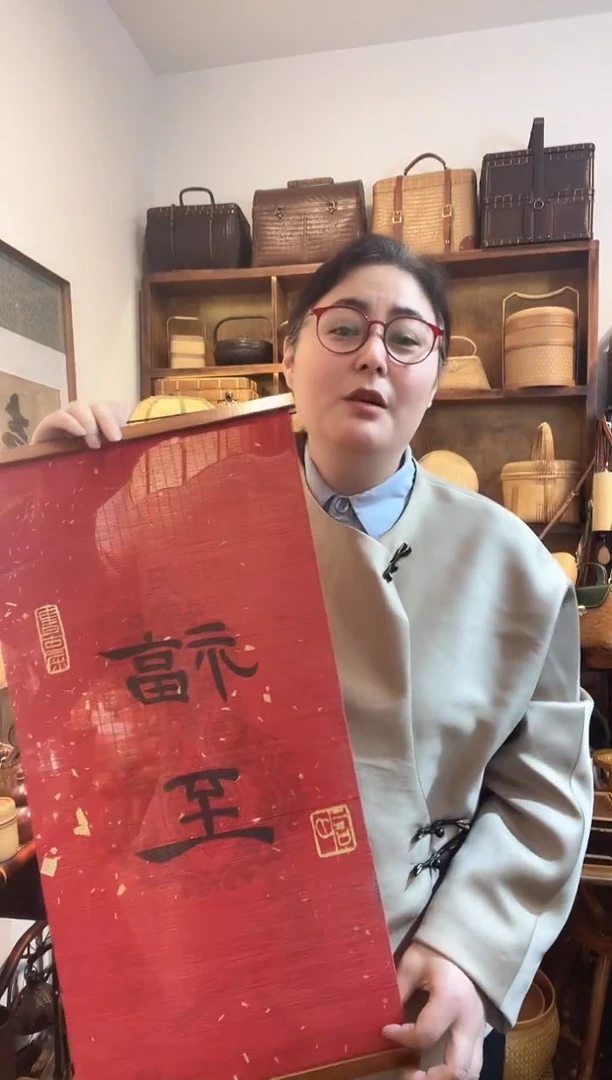 见喜福至竹丝双面挂画