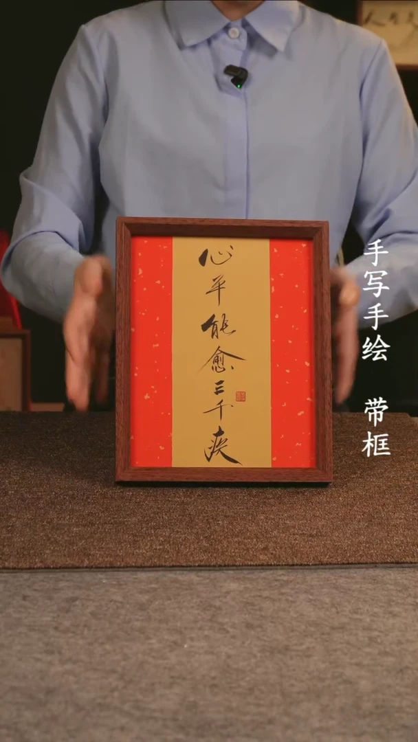 【闪购商品】书法10寸 手写手绘 摆件 编号  001