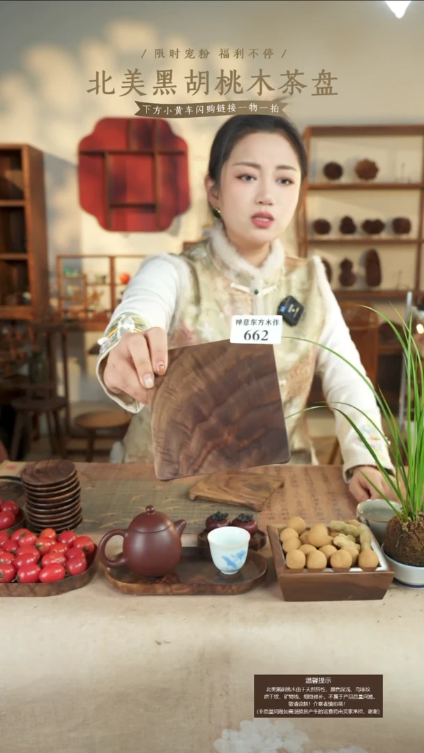 北美黑胡桃木茶盘662