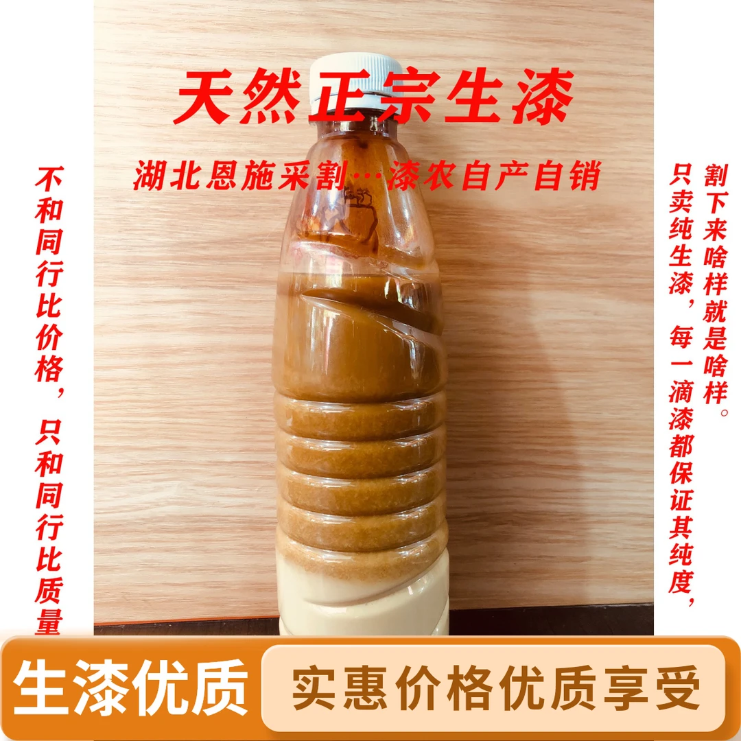 2025年树上刚割下来的生漆毛坝漆亮度高、燥性好、流平性好,无任何。