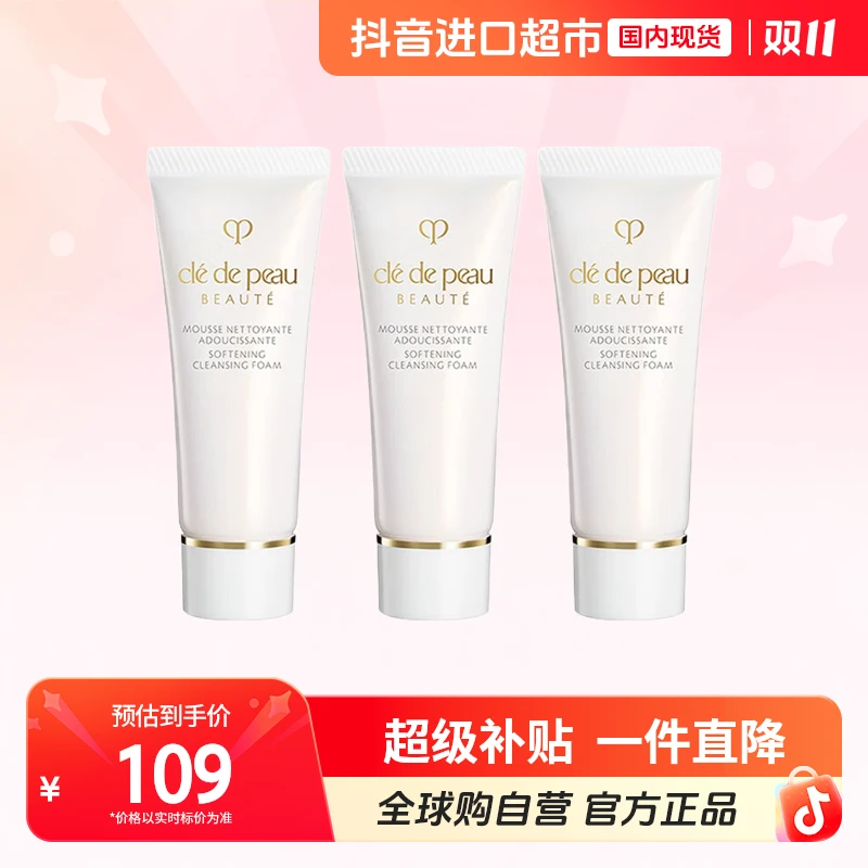 【国内现货】CPB/肌肤之钥正品净采洁面膏 清爽/湿润 小样20ml*3【h】