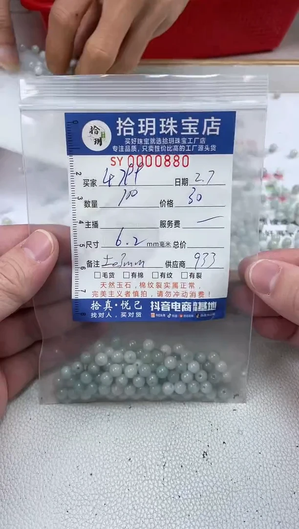 【闪购商品】翡翠散珠散珠卡6+毫米880