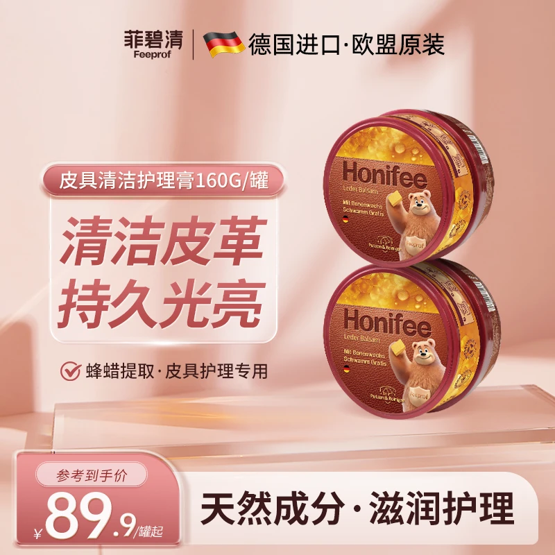 菲碧清皮具护理清洁膏真皮沙发皮革高档皮衣保养油皮鞋免水洗神器