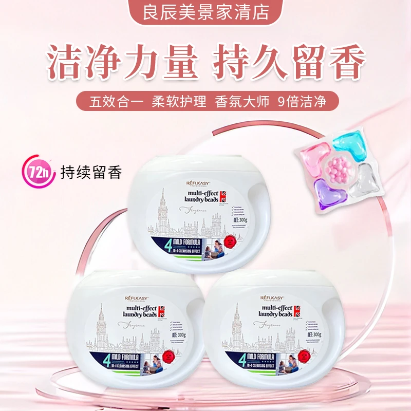 英国原装进口洗衣凝珠三合一多效深层洁净持久留香高效去污留香珠