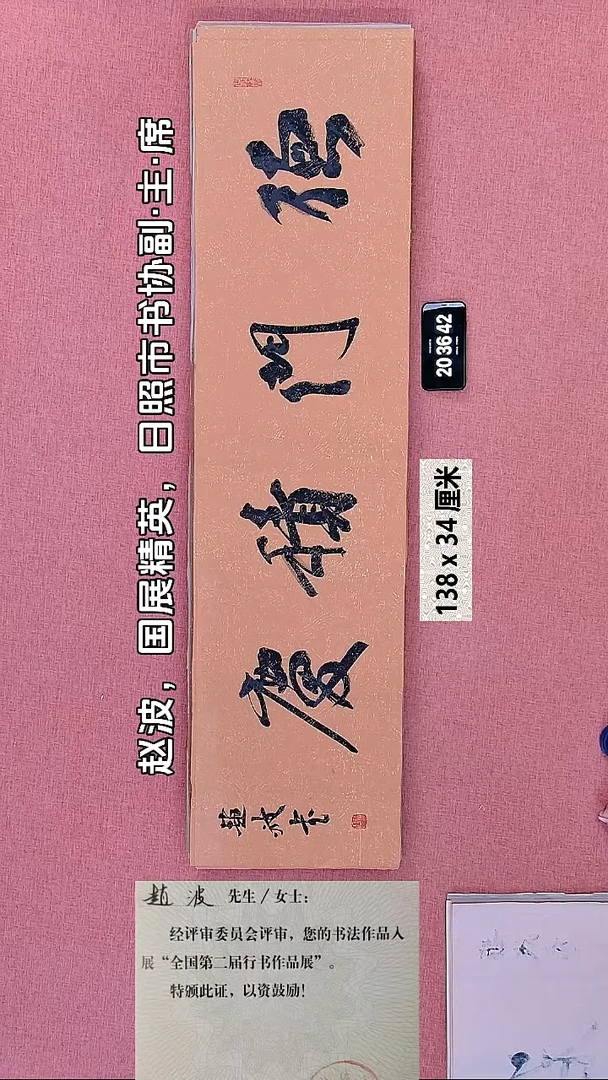 书法66    赵老师书法作品