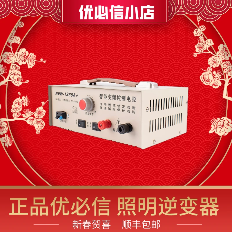 优必信1268A+逆变器12v大功率升压机转换器节能型电瓶逆变器套件