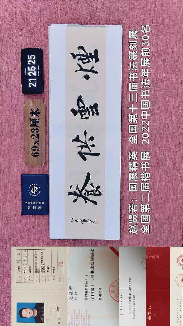 书法229    赵老师书法作品