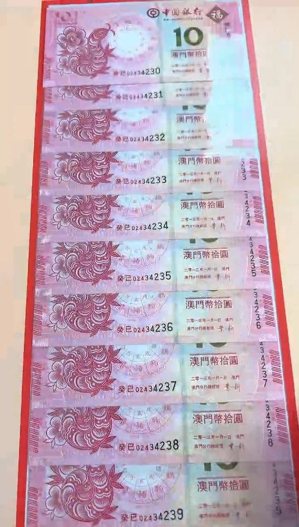 纸生肖蛇十连号带册子对钞尾四同号