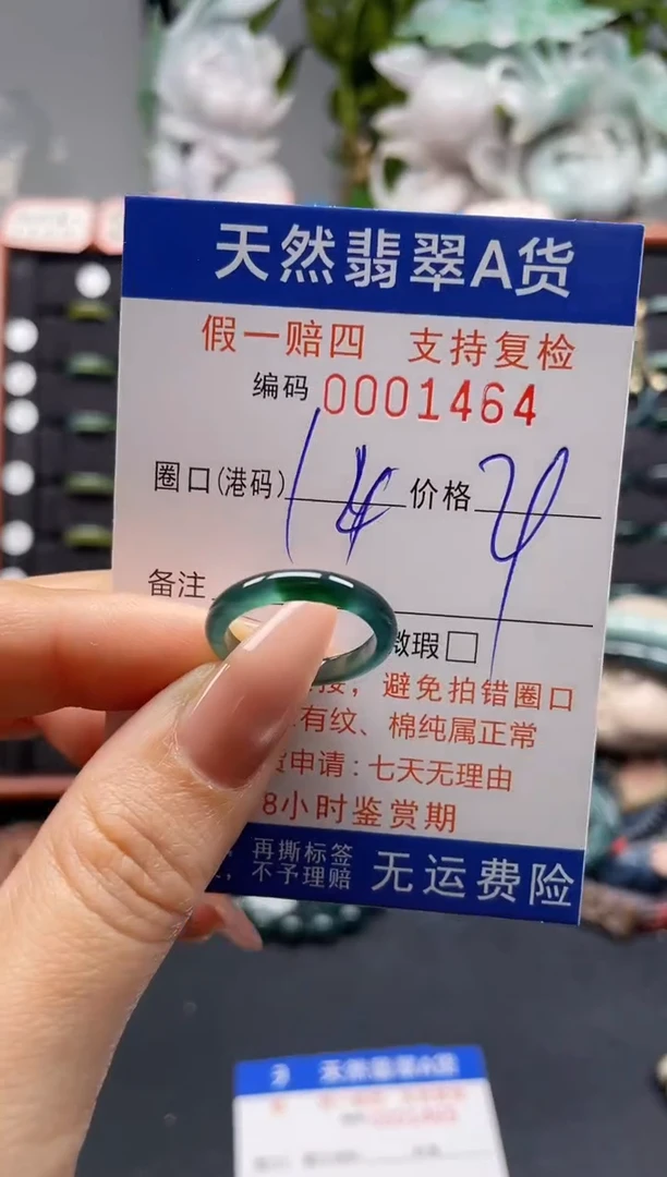 未镶嵌戒指翡翠14*1464