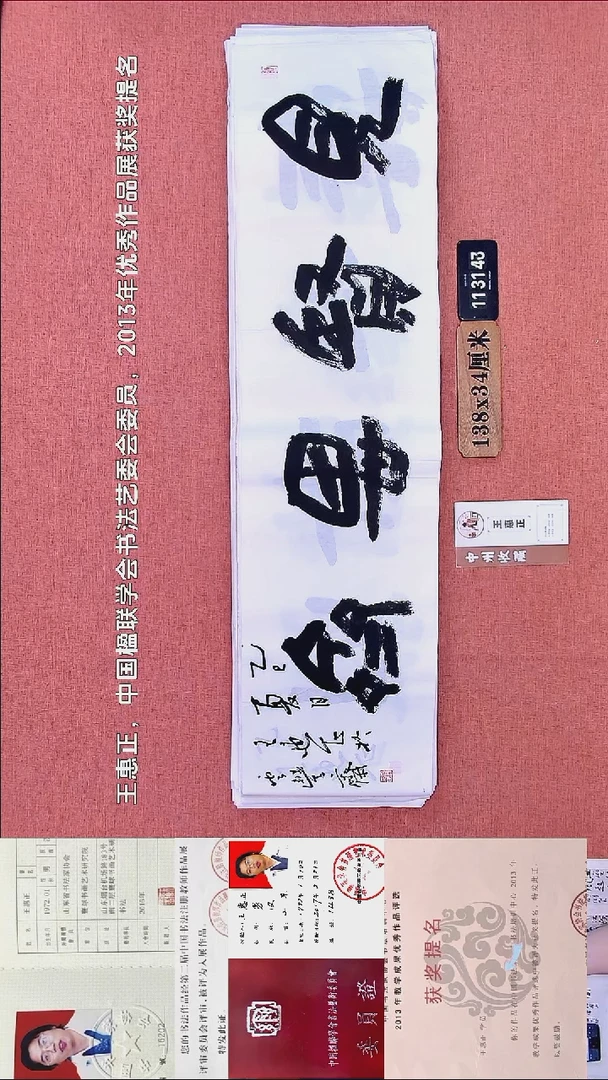 书法34    王老师书法作品