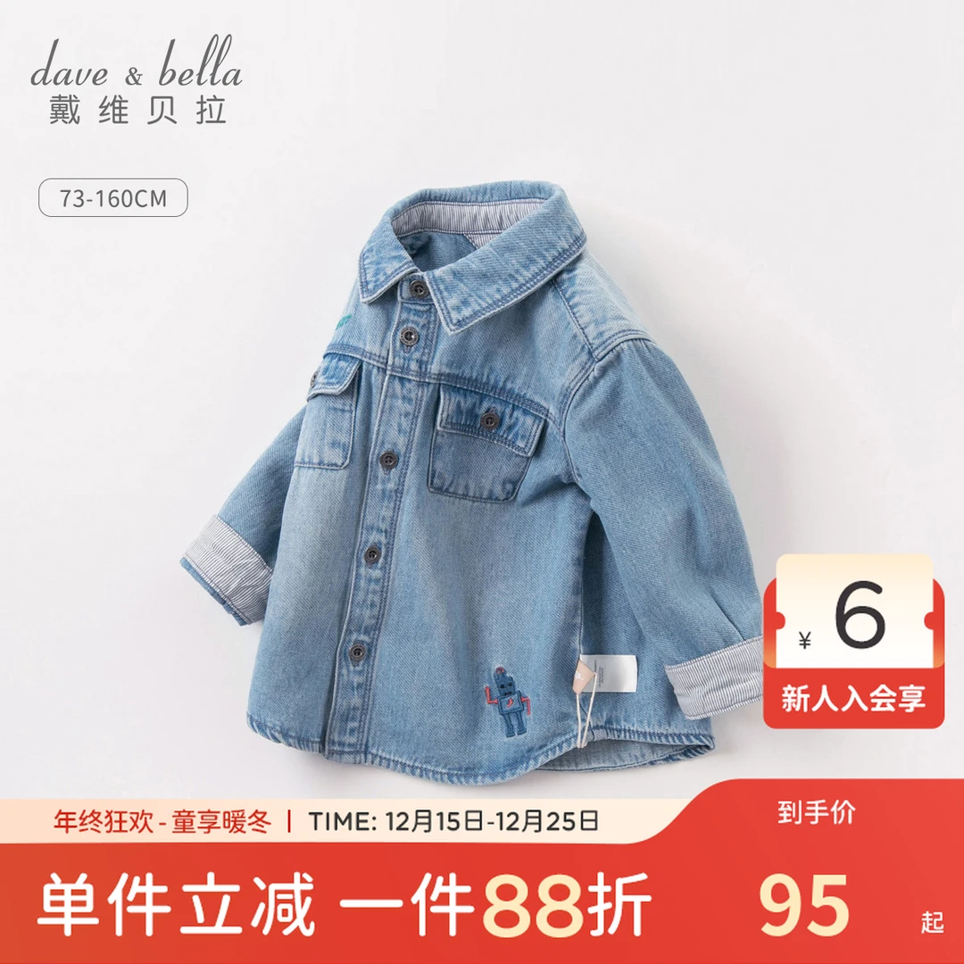 【商场同款】戴维贝拉男童衬衫儿童衣服童装宝宝牛仔衣秋装婴儿
