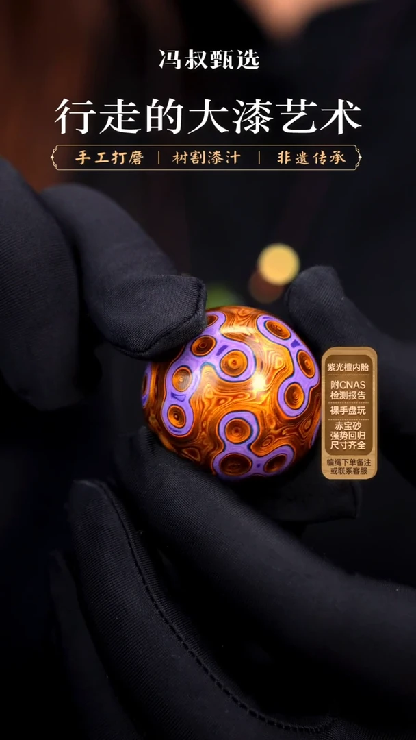 【七巷大漆】单珠/3.0紫金刚