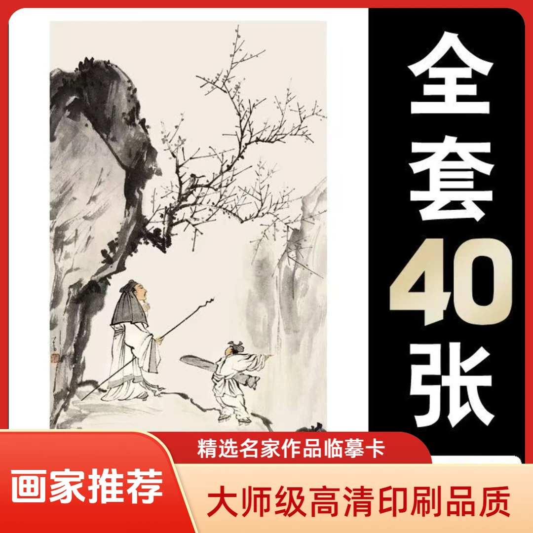 国画临摹卡溥儒山水人物单片大师级高清印刷名家精选成品40张