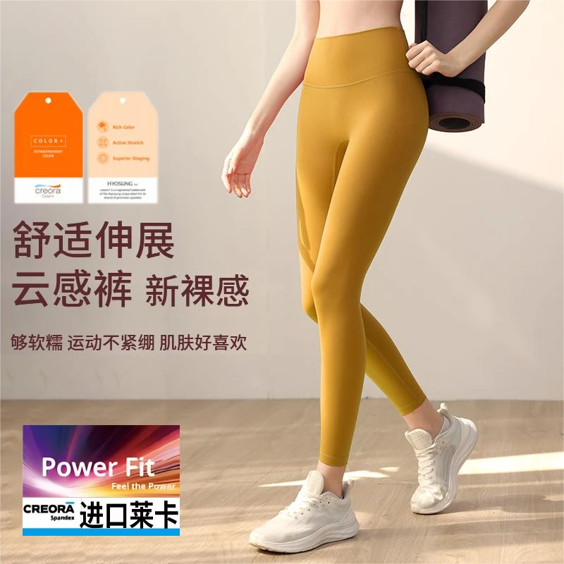 裸感瑜伽紧身裤新款高腰运动健身跑步外穿收腹提臀无痕云感透气