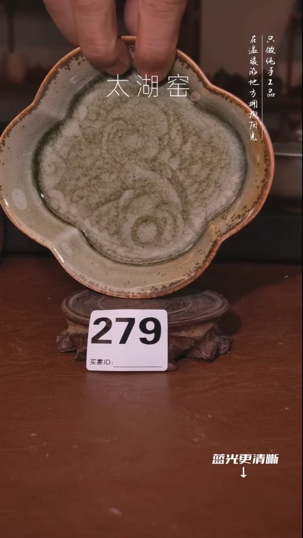 陶瓷太湖窑     279