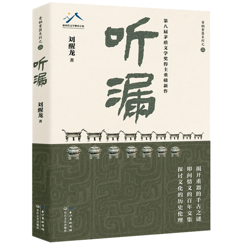 听漏 浙江新华正版