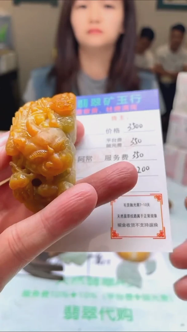 定制翡翠未镶嵌幸****~-毛货-不退不换-