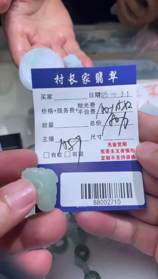 定制翡翠未镶嵌88002710