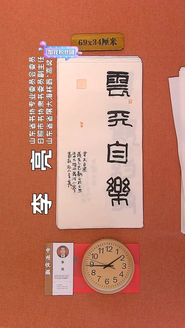 【闪购商品】书法32         李亮书法作品