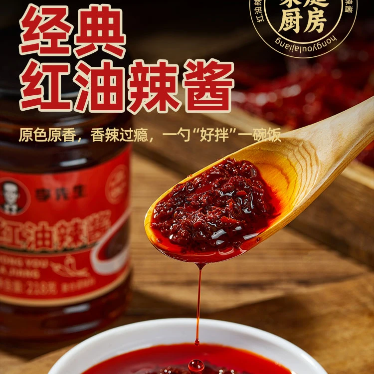【李先生】经典红油辣酱瓶装218克门店同款