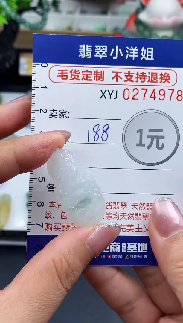 未镶嵌定制翡翠毛货商品 不退换/ 4978