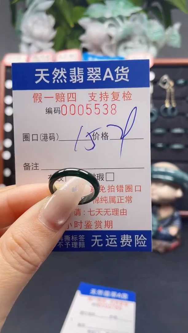 未镶嵌戒指翡翠15*5538