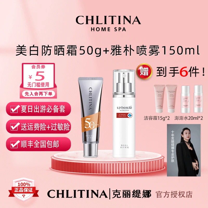 【夏日出游必备套组】美白防晒霜50g+雅朴喷雾150ml多重保湿护理