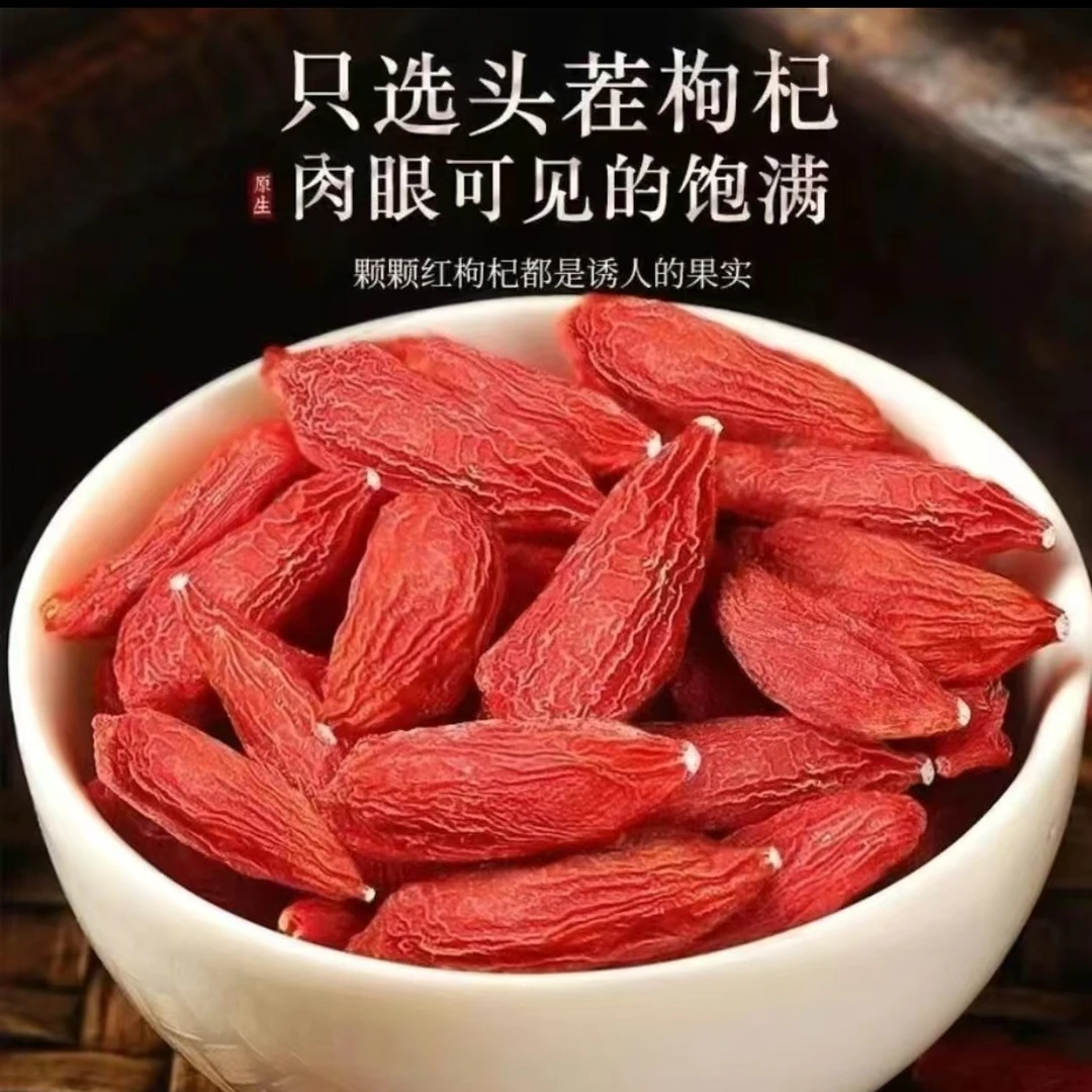 净重250g 中宁枸杞