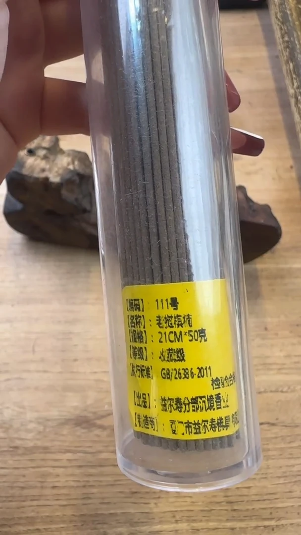 线香45号 老挝棋楠 50克