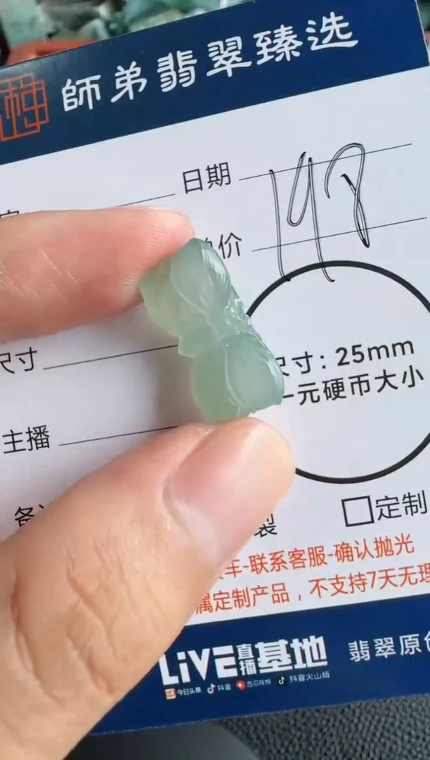 未镶嵌定制翡翠蝴蝶