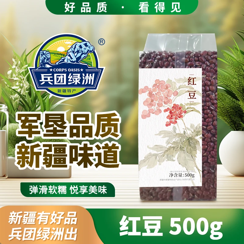 兵团绿洲 赤小豆粗粮五谷杂粮红豆500g