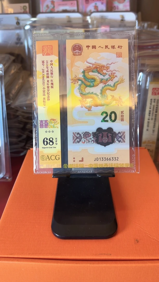 塑料2024 龙钞 单张  啊啊啊啊啊