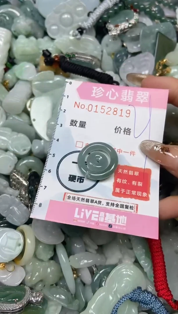 【闪购商品】翡翠颈饰未镶嵌闪购0152819