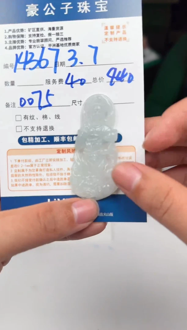 【闪购商品】定制翡翠未镶嵌14367（发货一个）