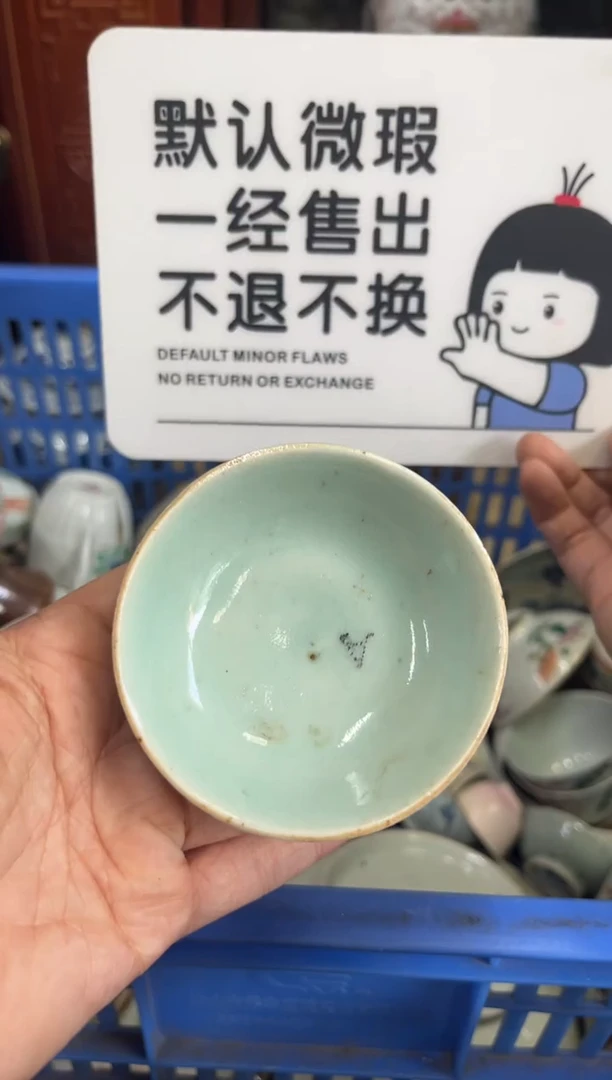 瓷器荣****庄【不退不换直播闪购】瓷器微瑕介意勿拍
