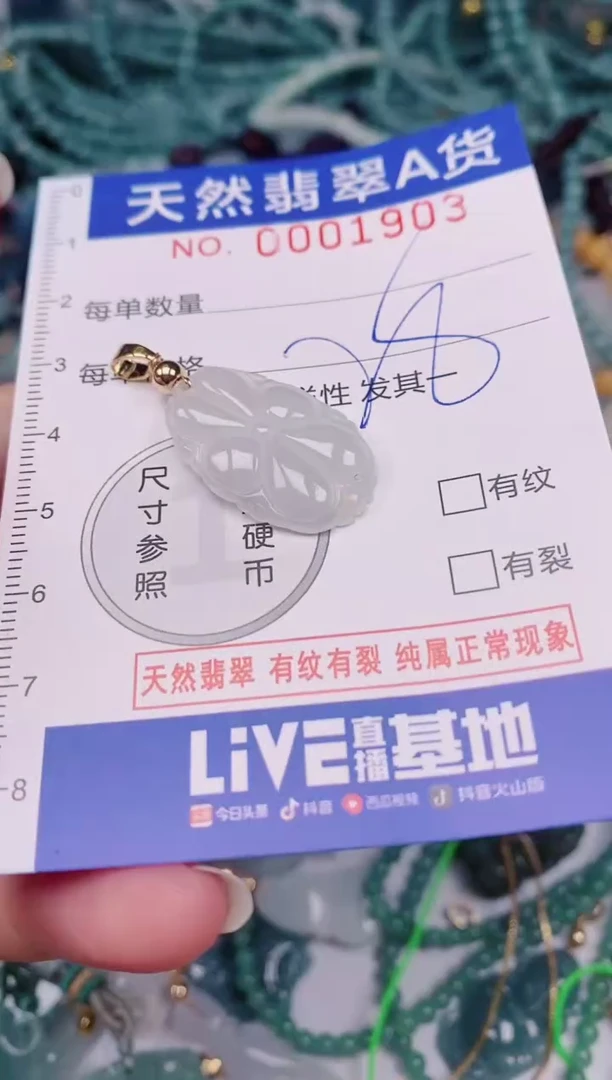 颈饰未镶嵌翡翠00001903