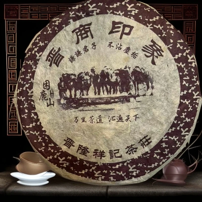 【优优甄选】2005年 晋商印象 困鹿山  普洱茶  生茶  357g