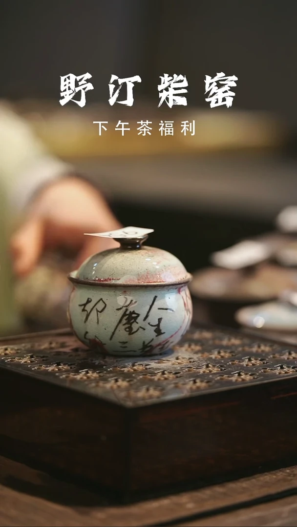 野汀柴窑手工手作@@YT954