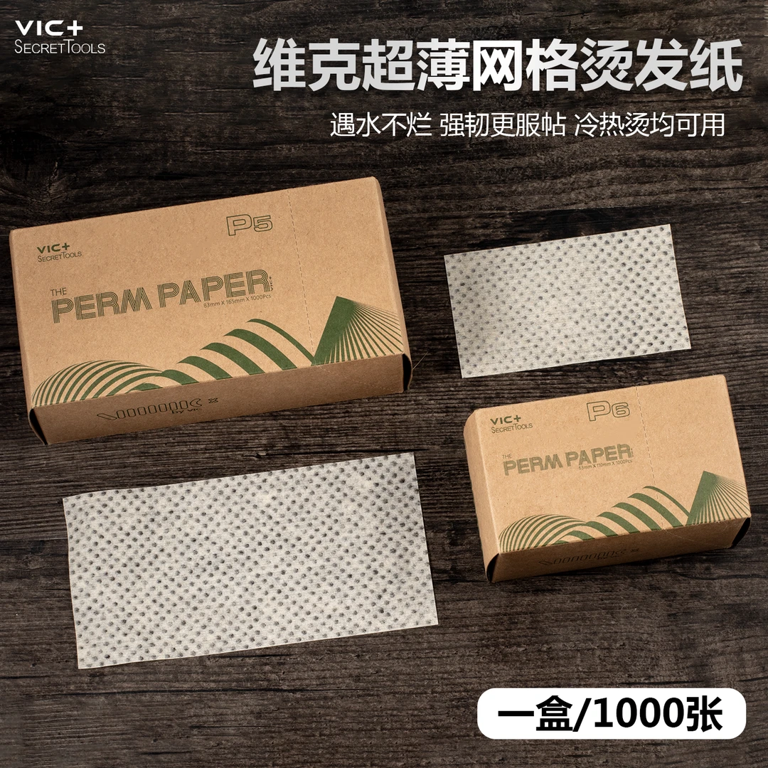 VIC+超薄网格烫发纸发廊沙龙理发店用吸水性好分量多冷烫热烫用