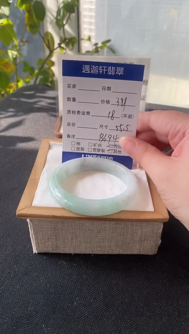 未镶嵌手镯翡翠55.5圈口B694编码