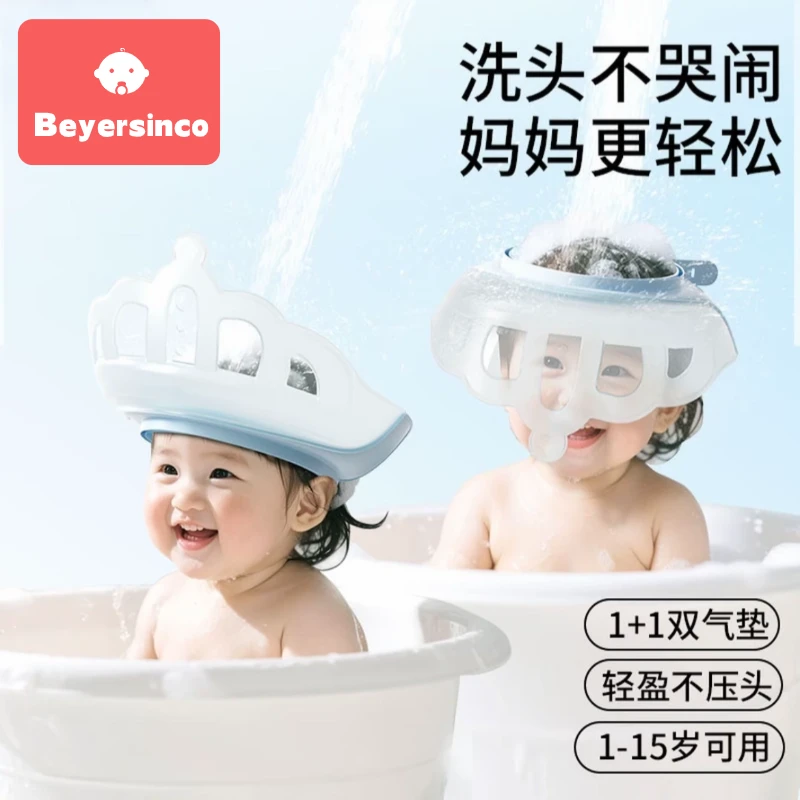 BEYERSINCO儿童洗头帽宝宝挡水护耳洗头神器婴幼儿防进水小孩浴帽
