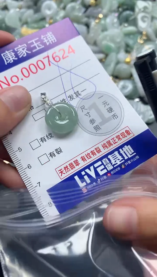 吊坠(不含链)未镶嵌翡翠7624