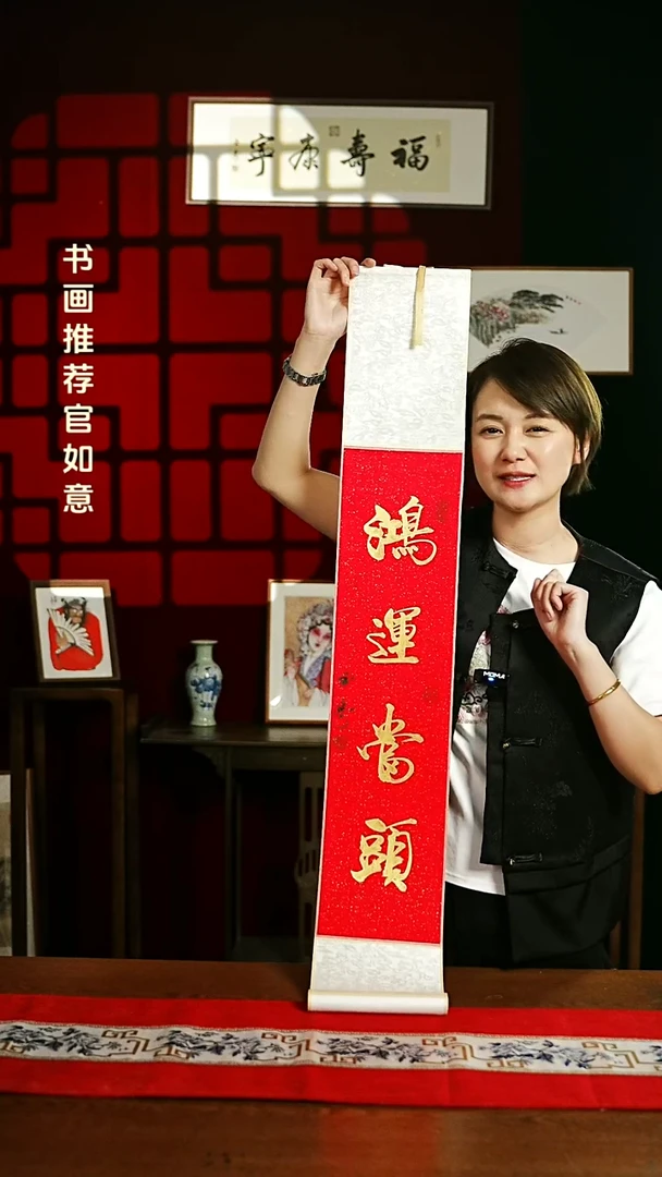 【闪购商品】书法书法卷轴17*110红金鸿运当头