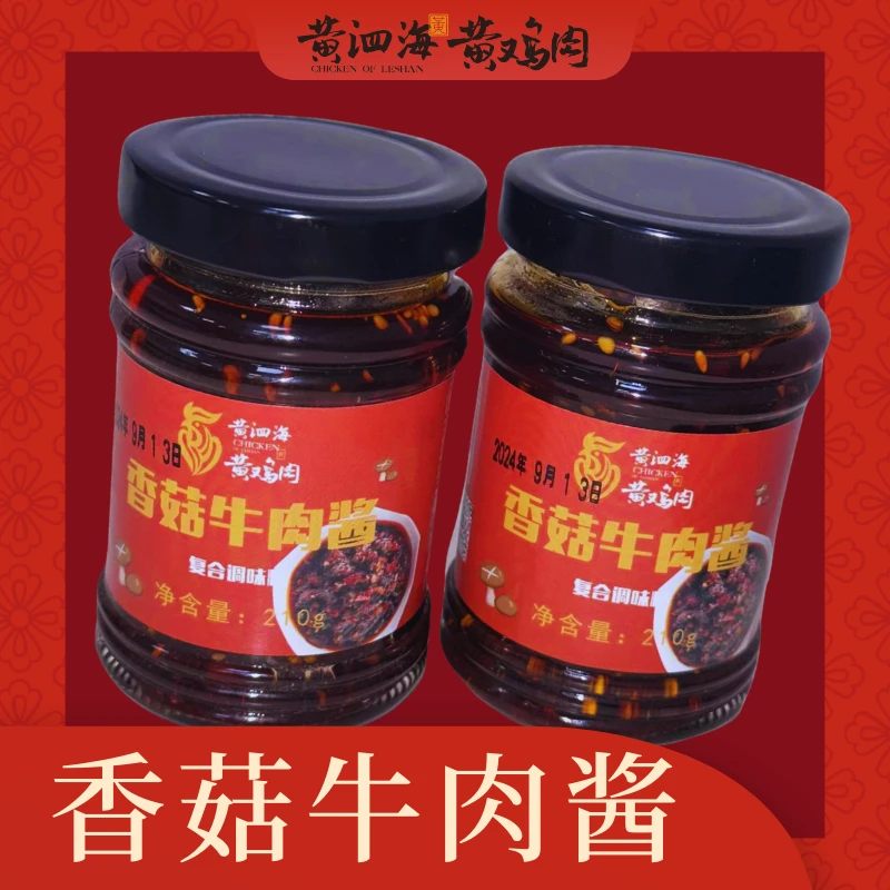 《乐山味道》下饭必备香菇牛肉酱鸡肉同款秘制红油牛肉酱两件包邮
