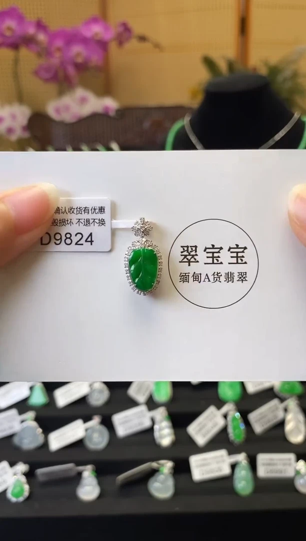 颈饰18K金镶嵌翡翠D9824 树叶 含运营费