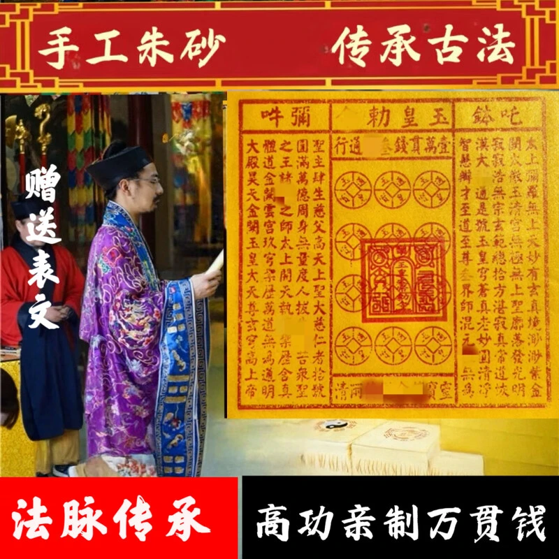 【正统传人手作】正宗纯手工拓印玉皇通宝玉皇钱万贯钱送表文寒衣节