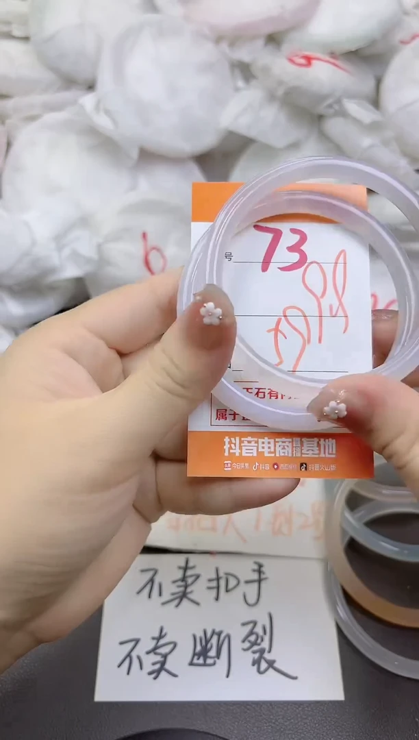 玛瑙/玉髓手镯未镶嵌73