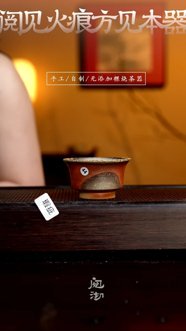 44柴烧手工杯