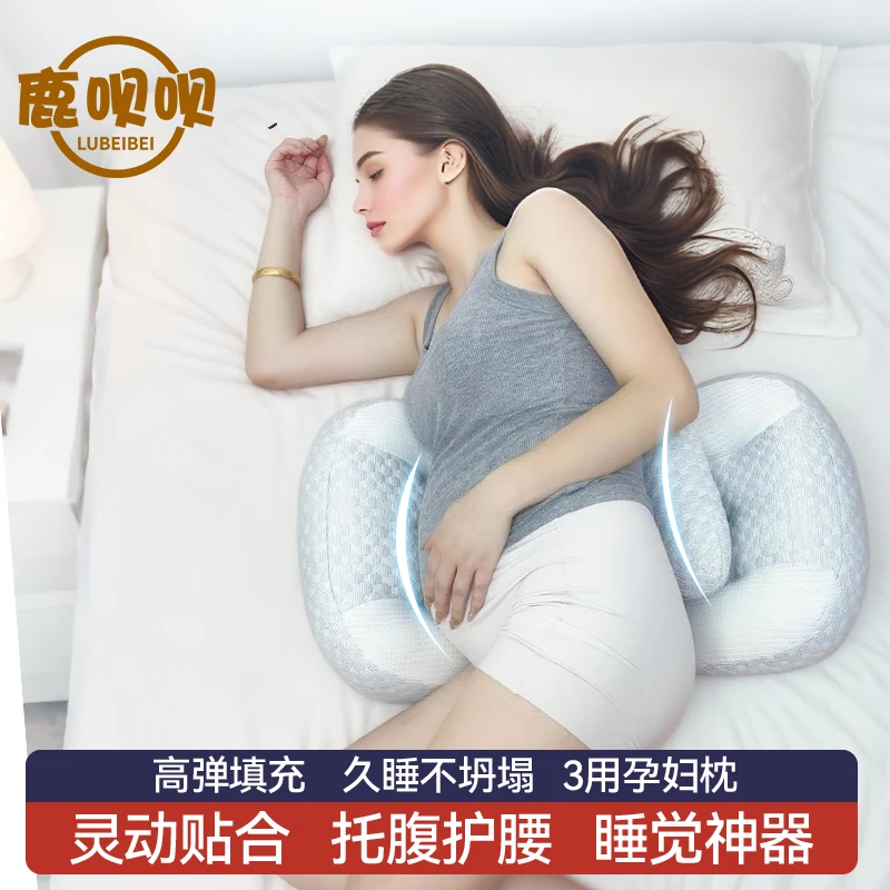 鹿呗呗孕妇枕头护腰侧睡枕加长款静音魔术贴托腹U型侧卧枕可调节
