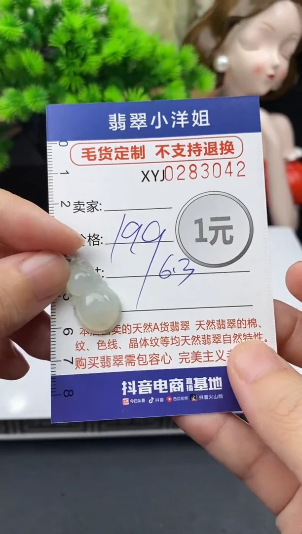 未镶嵌定制翡翠毛货商品 不退换/ 3042